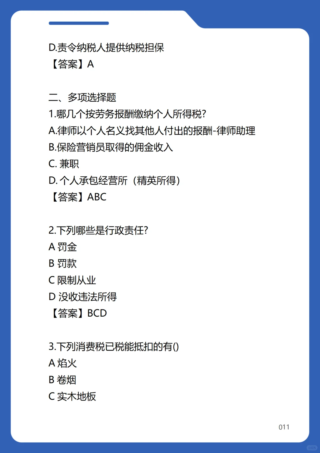 25年初会5.18上午场考生回忆版