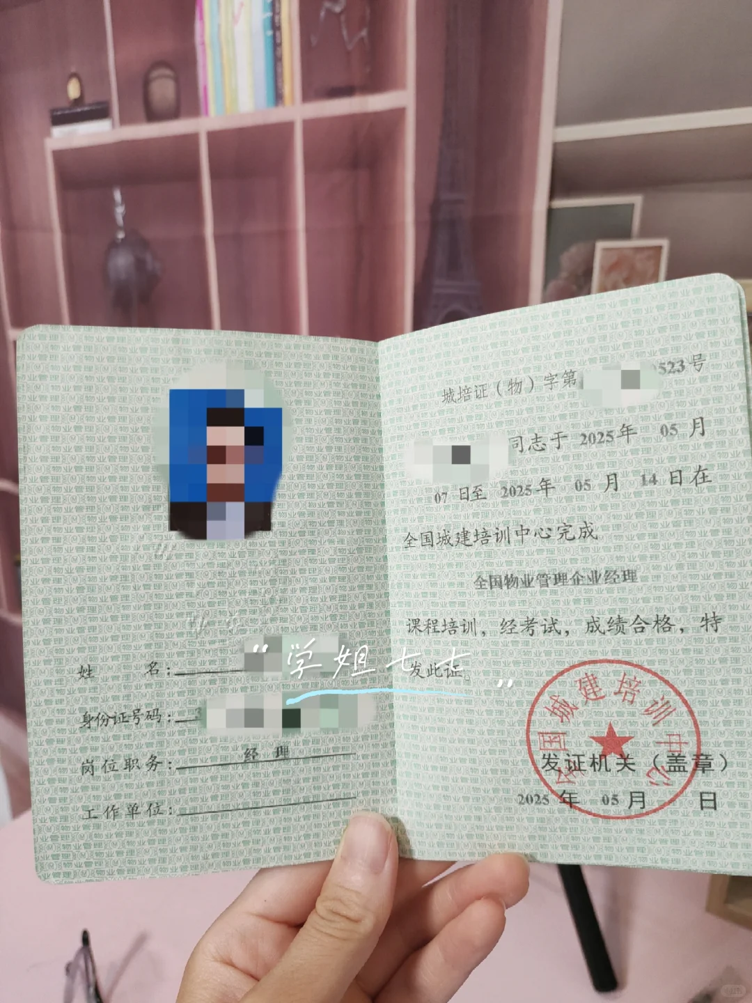 物业经理证，轻松拿下，还不快冲😎
