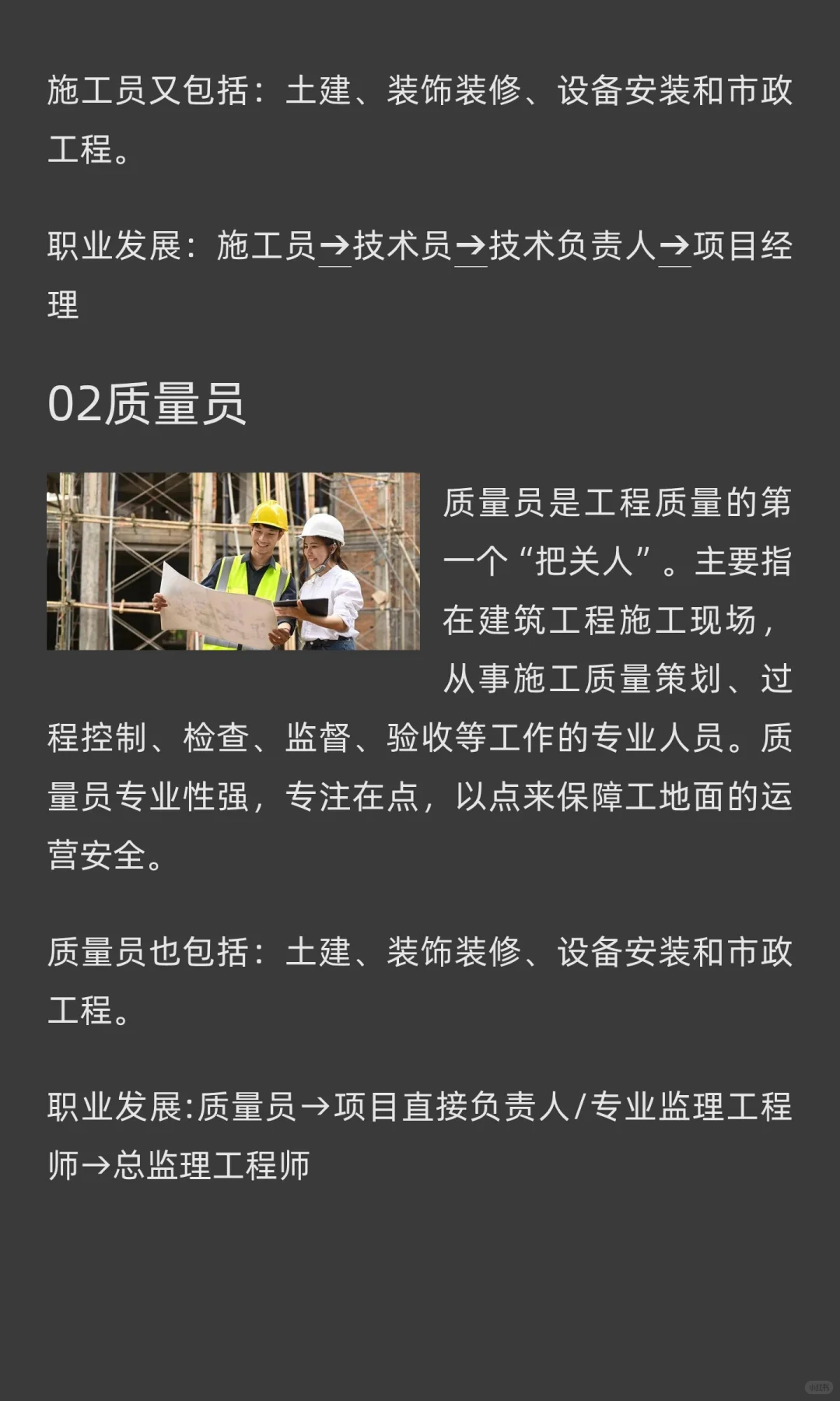 专业角度解读：建筑八大员-安全员-施工员等