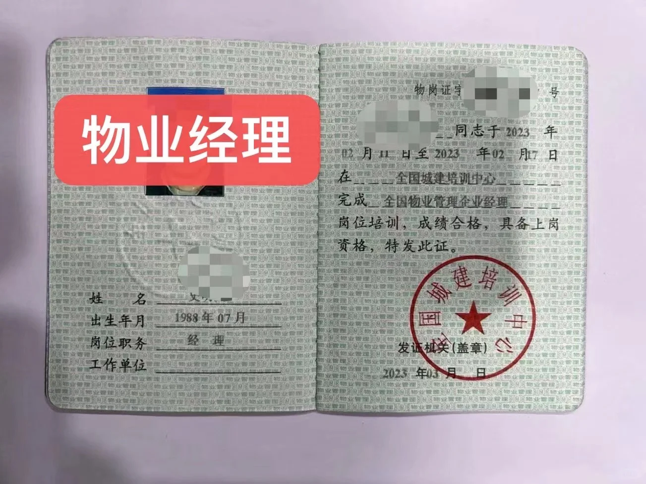 物业经理，物业双证拿证秘籍