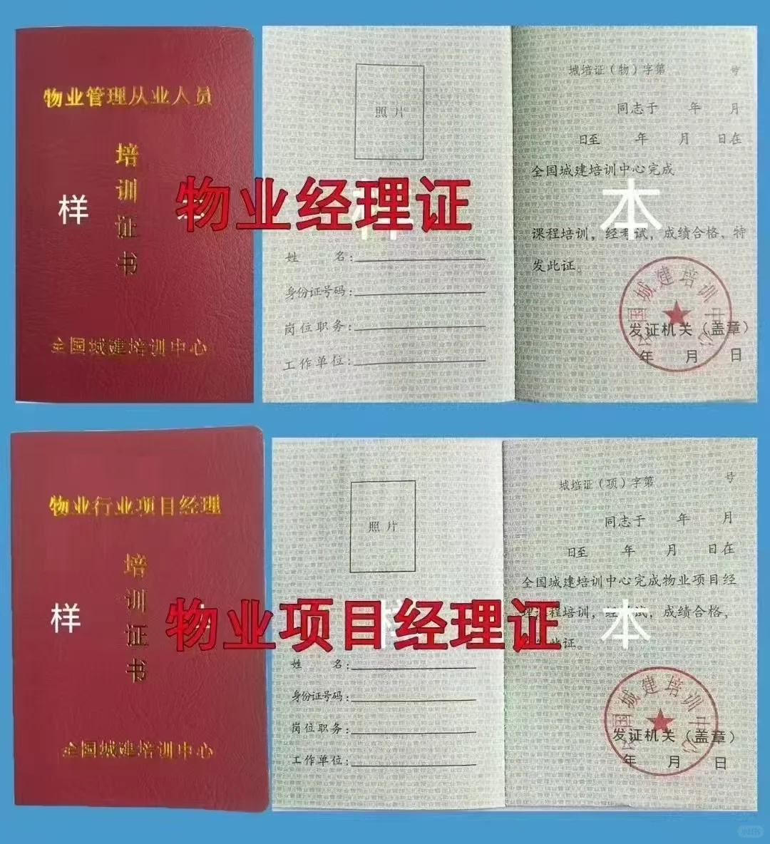 物业行业从业证书
