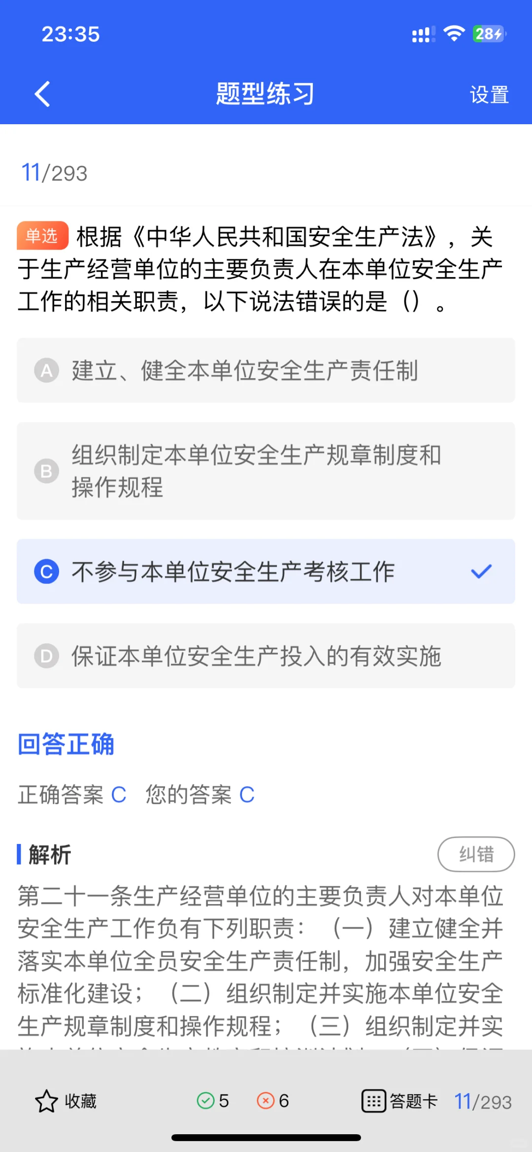 2025年西藏建筑安全员考试题库更新！