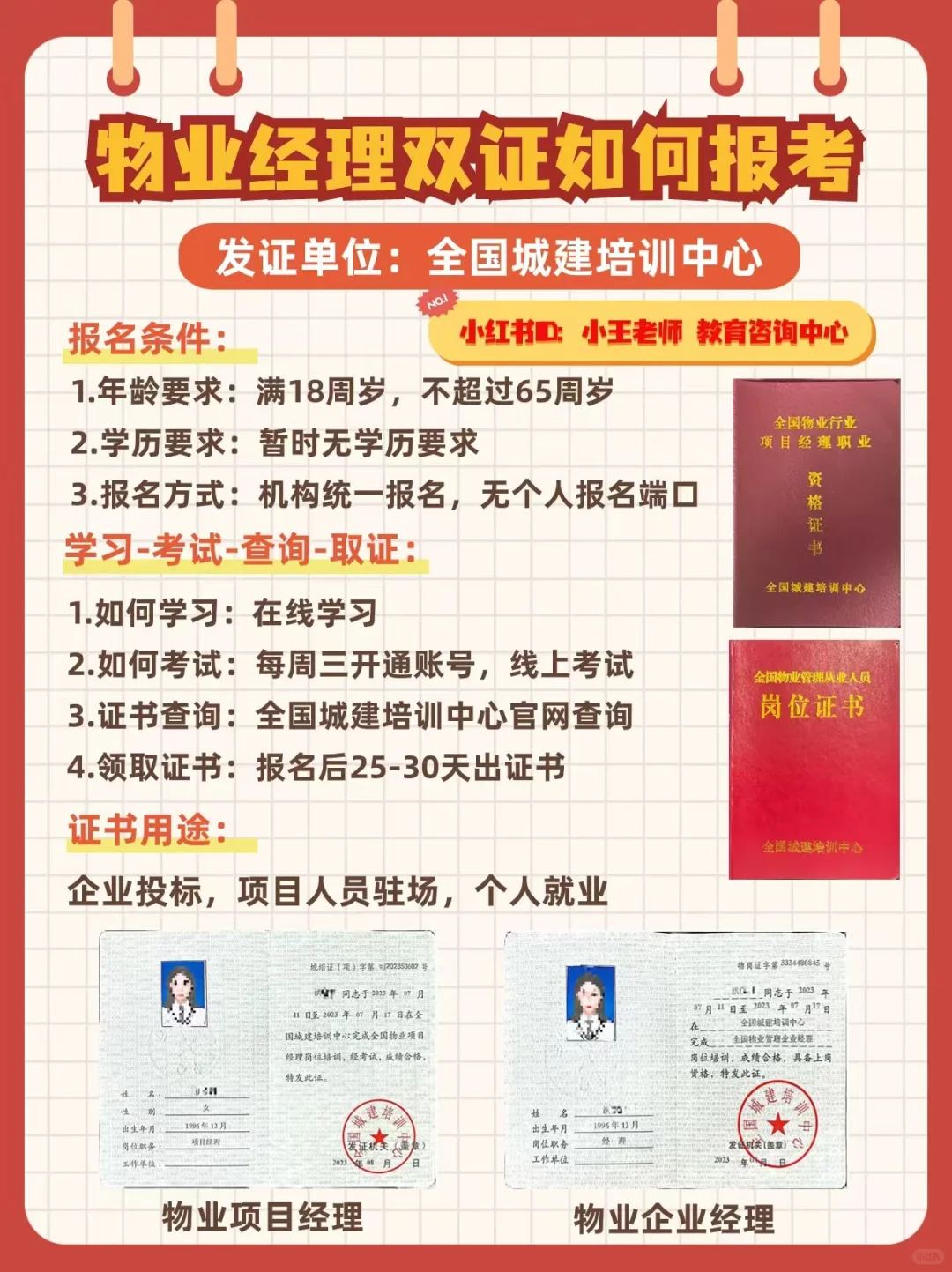 【收藏】物业经理证书如何最快拿证