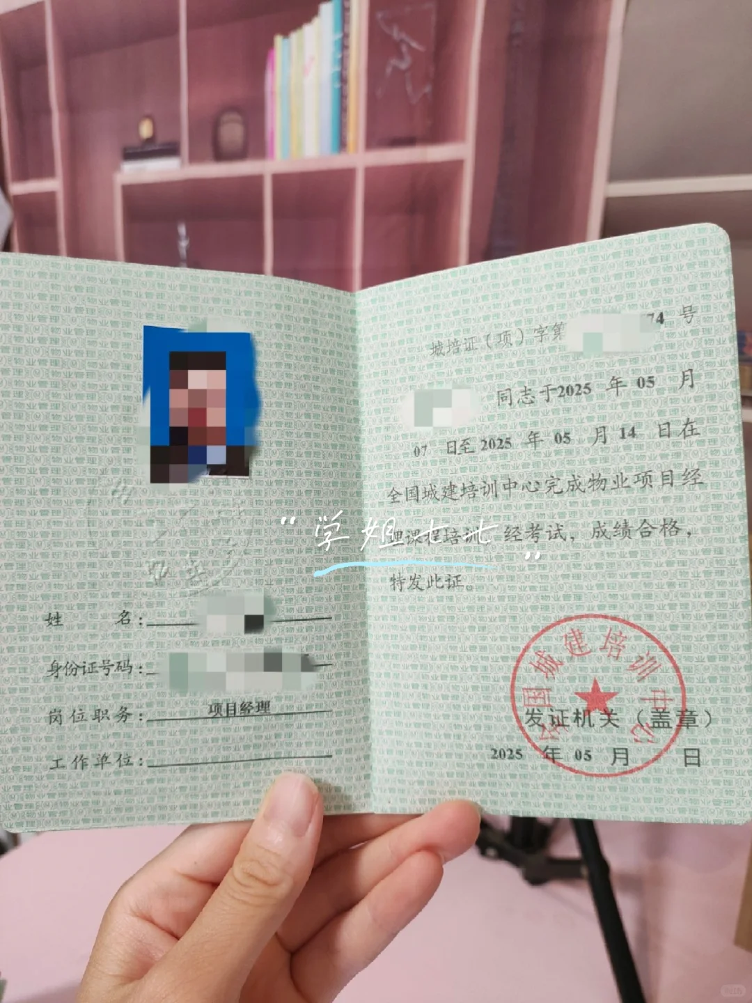 物业经理证，轻松拿下，还不快冲😎
