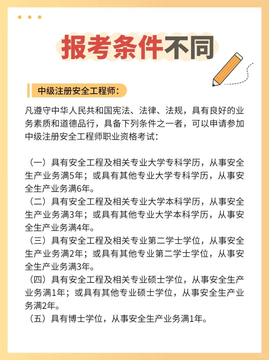 中级安全工程师难考！那初级含“金”量如何