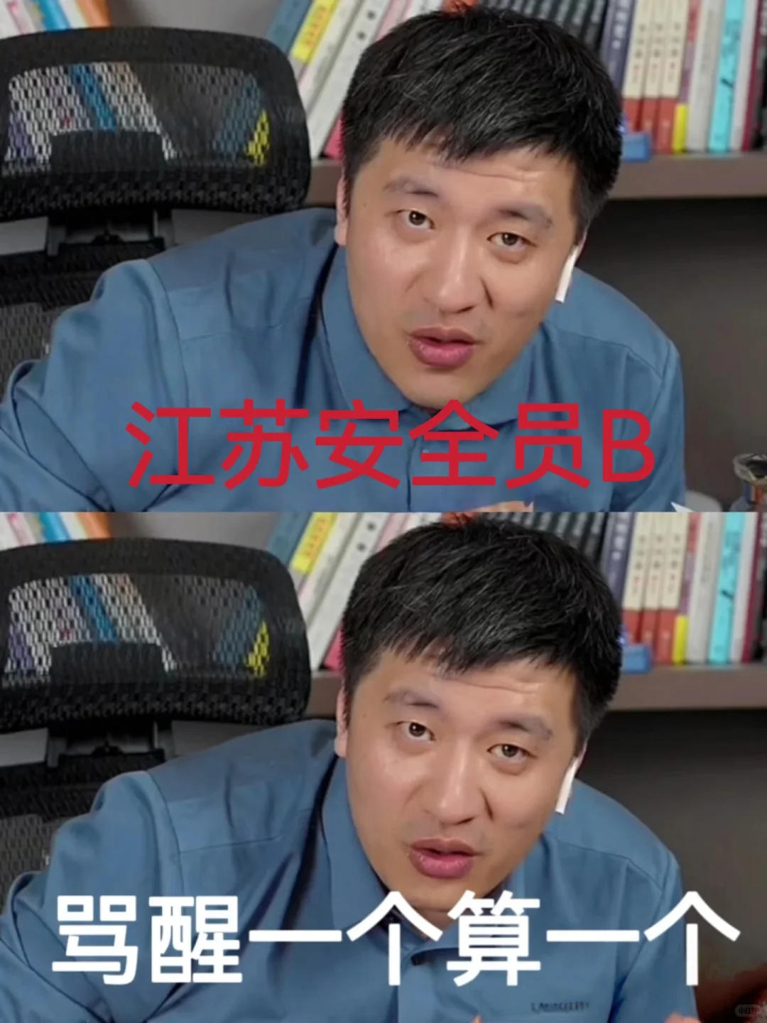 江苏安全员B，骂醒一个算一个！