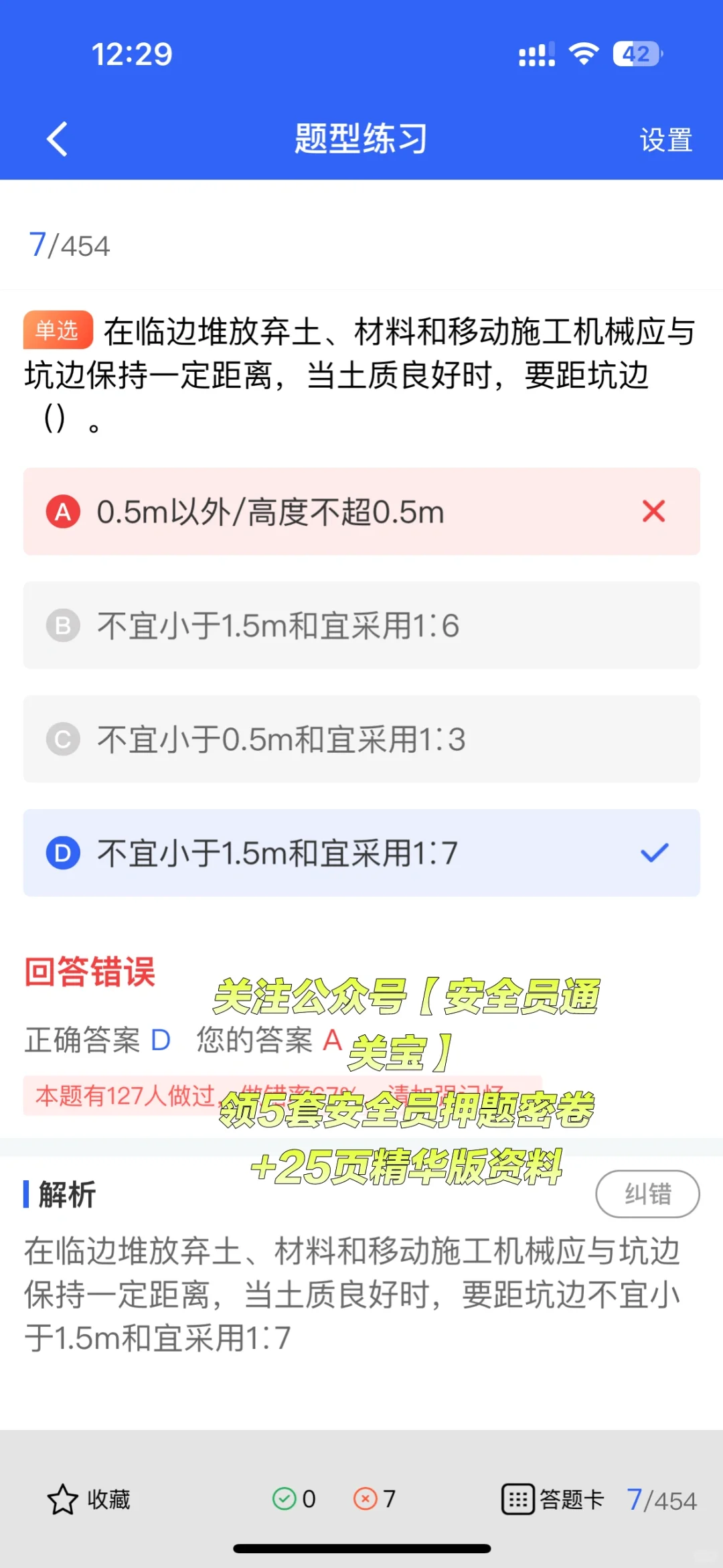 建筑安全员考试必知！题型大揭秘