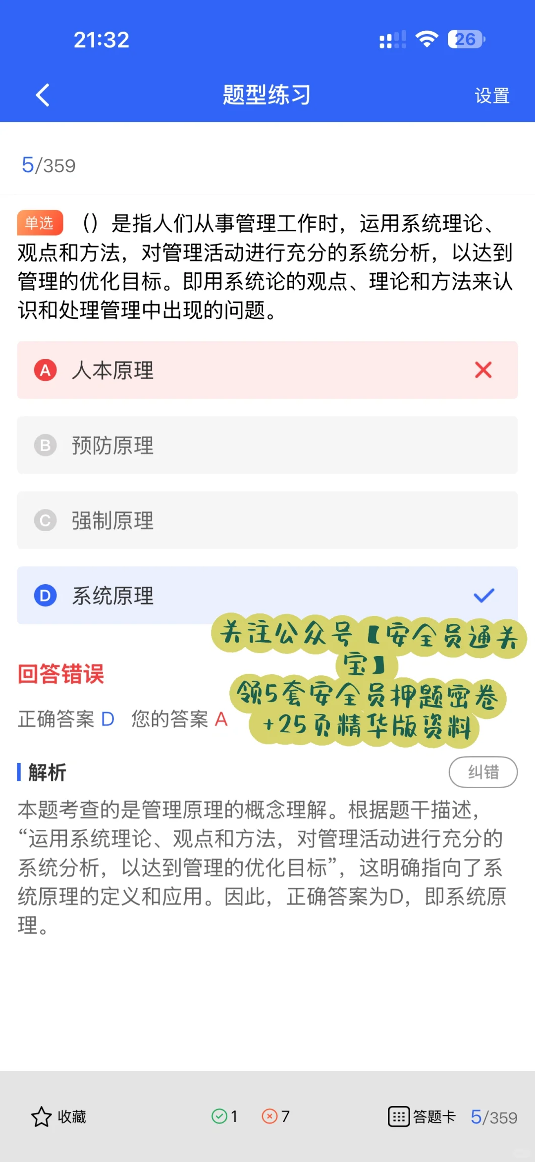 安全员ABC证考试内容差在哪？一篇讲透