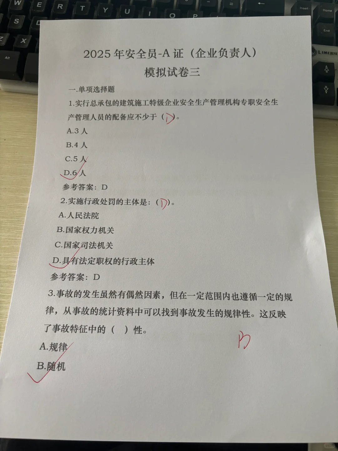 2025安全员A证，每天刷一点！