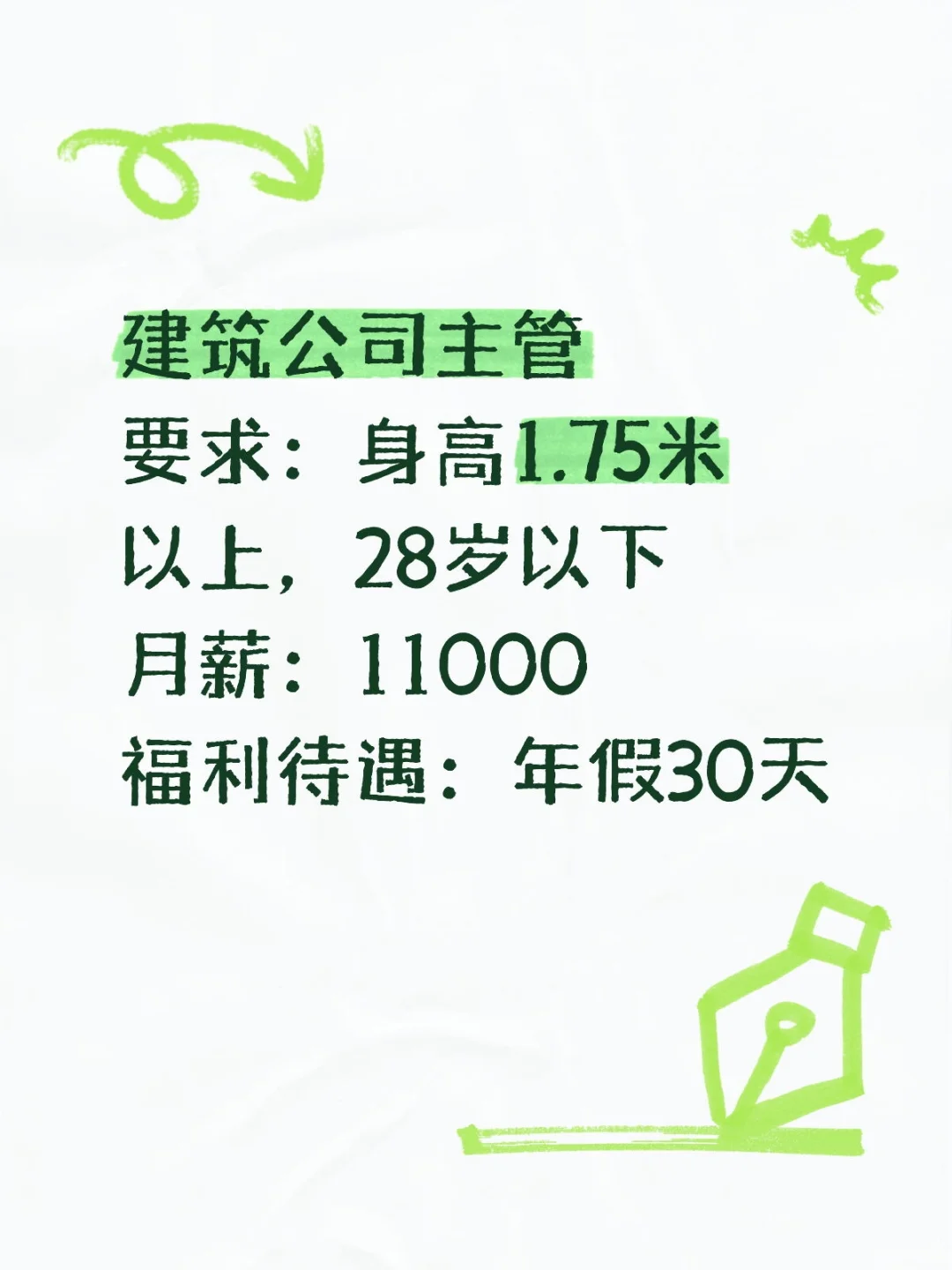 《建筑公司主管》