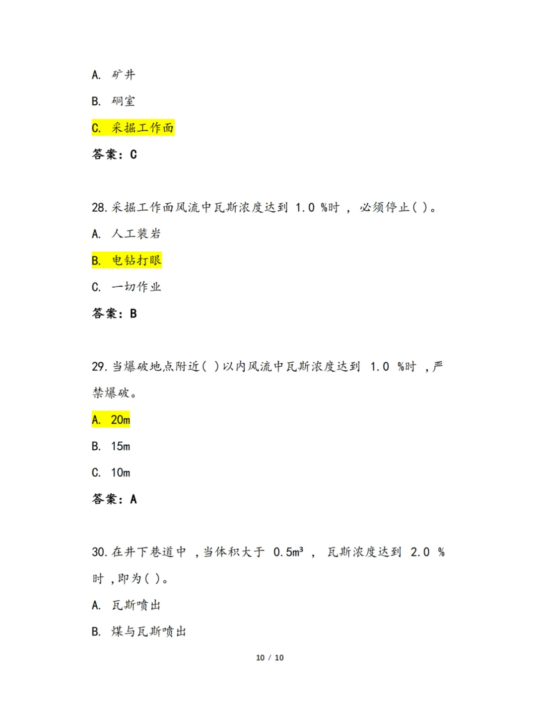 24晋城市煤矿其他从业人员安全生产应知应会