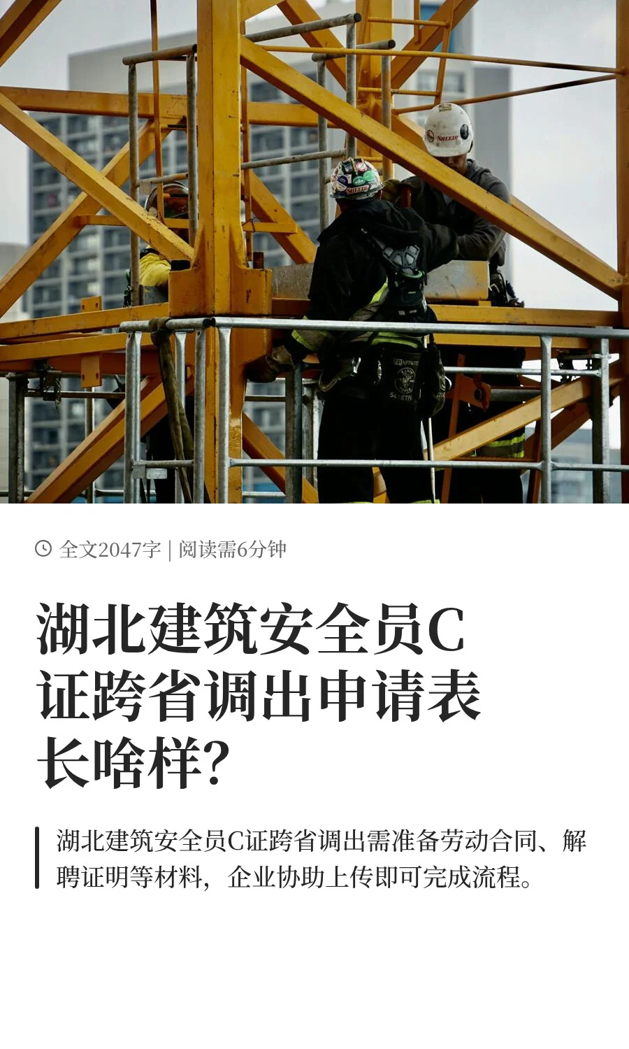 湖北建筑安全员C证跨省调出申请表长啥样