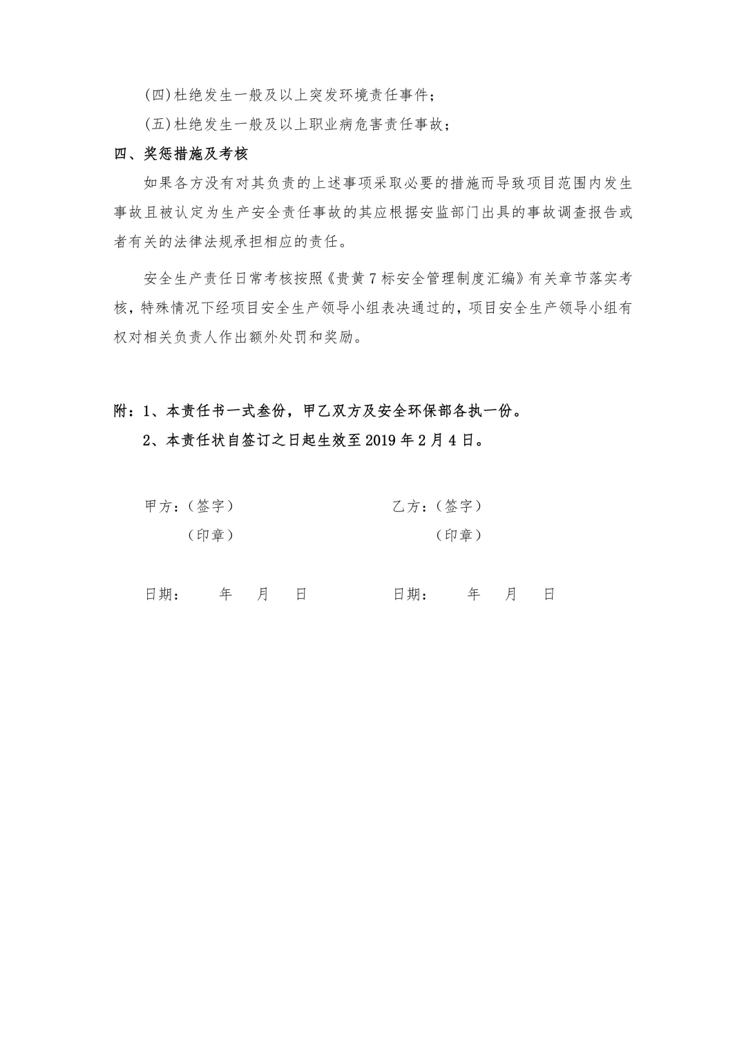 筑牢安全防线，共绘项目安全蓝图🛡️