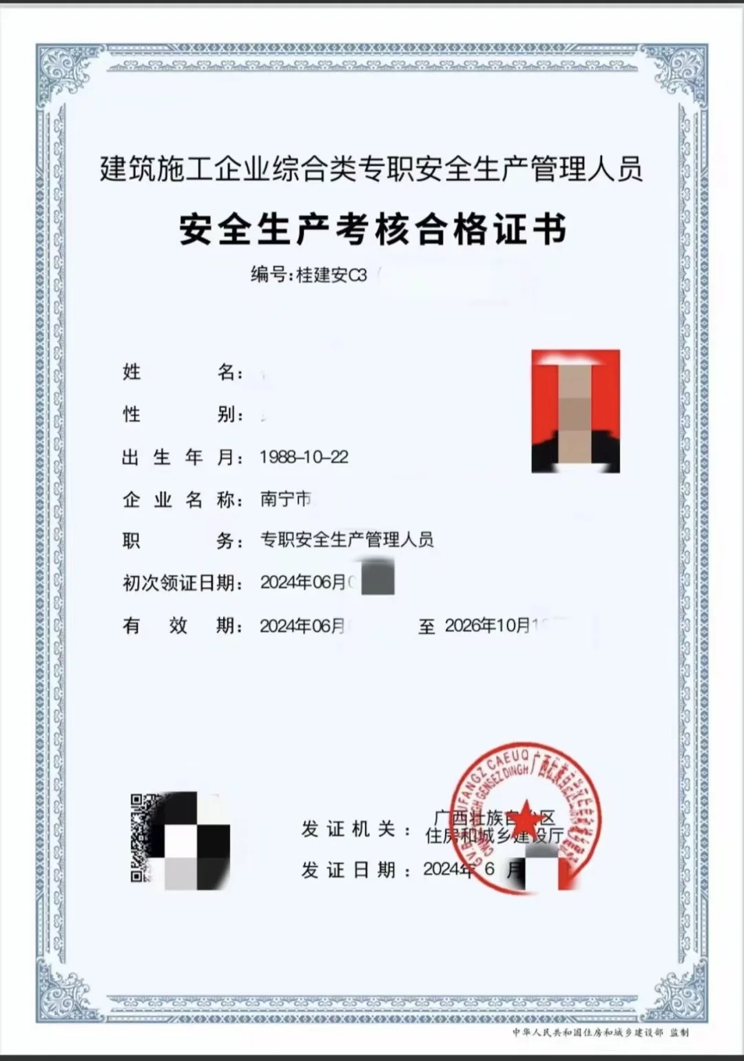 广西安全员C证怎么报名