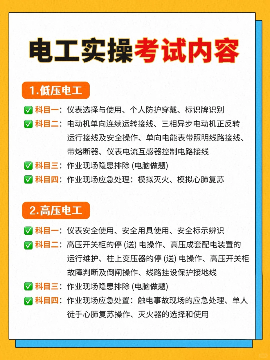 各种电工证的区别，拿哪个好？
