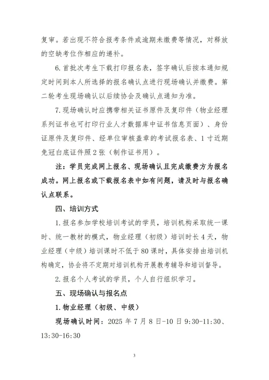 2025年上海物业管理行业协会物业经理证书