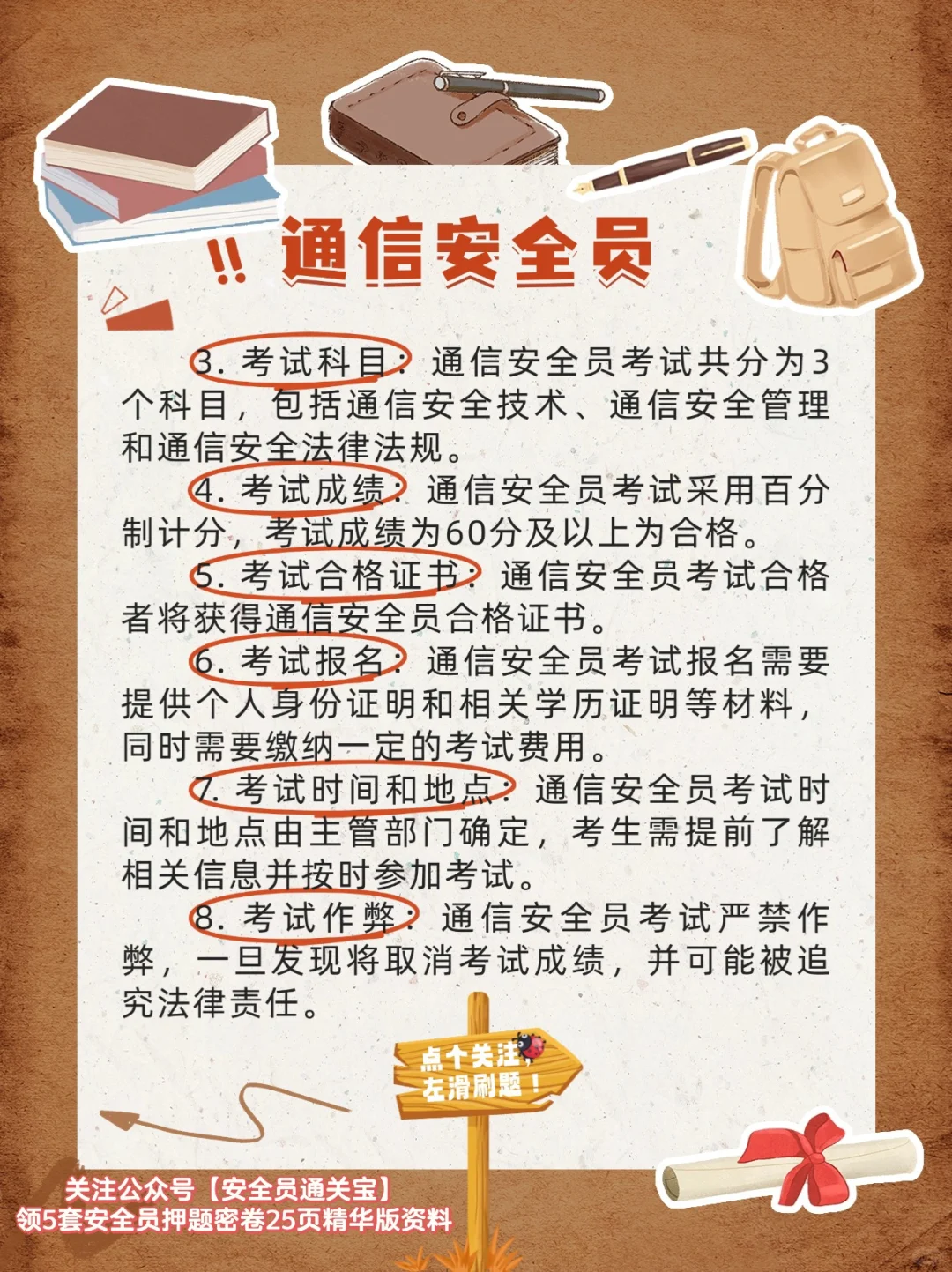 通信安全员就业前景如何？怎么报考？规则是？