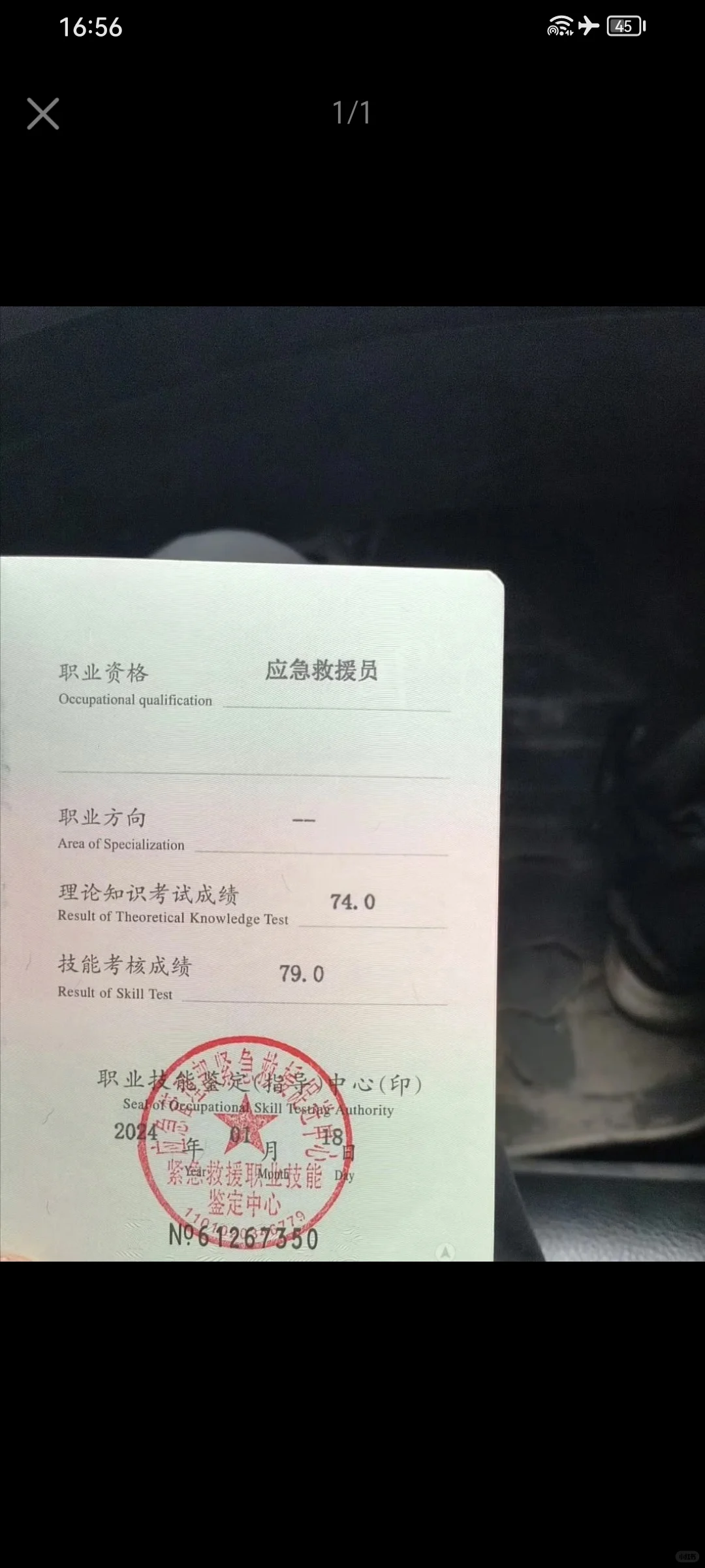 准入类职业资格证书——应急救援员📘 报