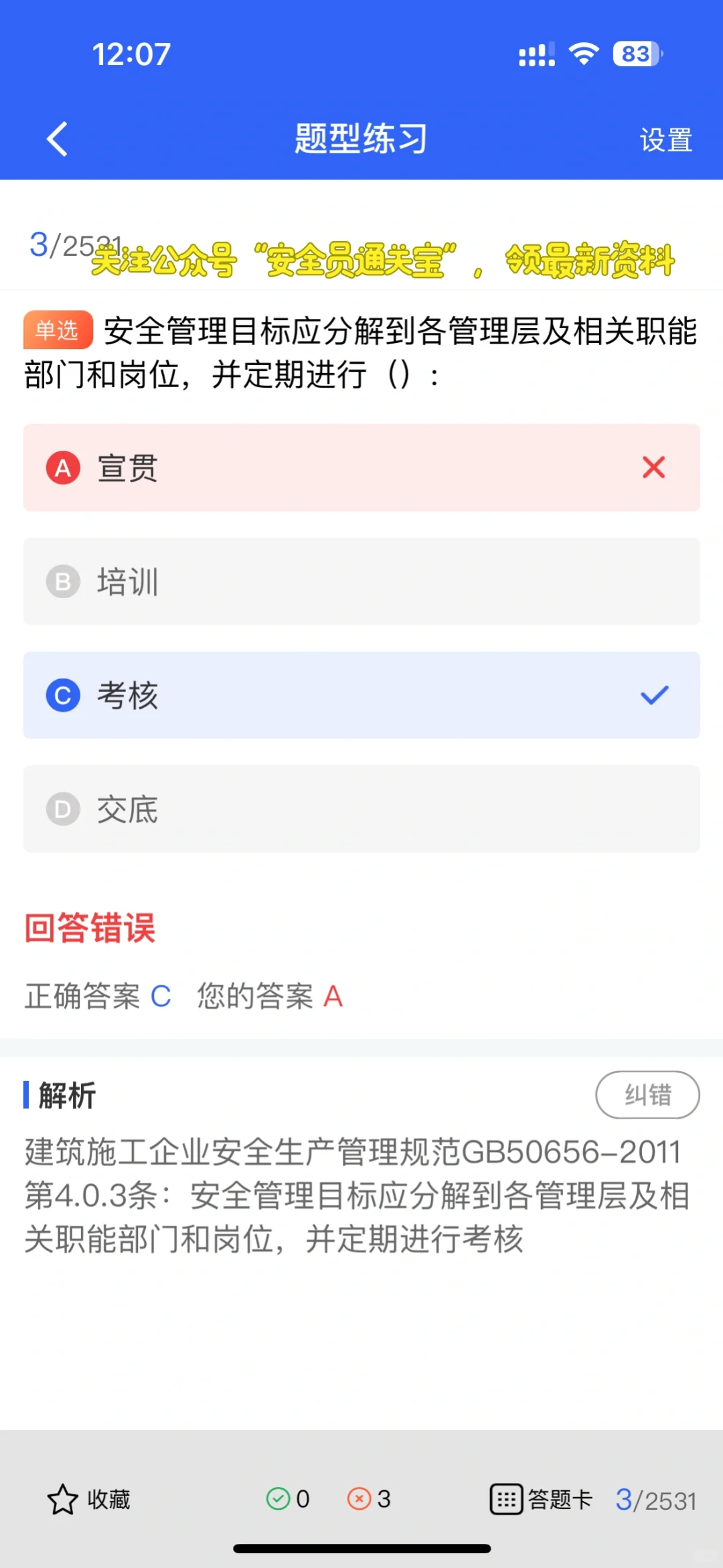 安全员C证：建筑界的“金字招牌”