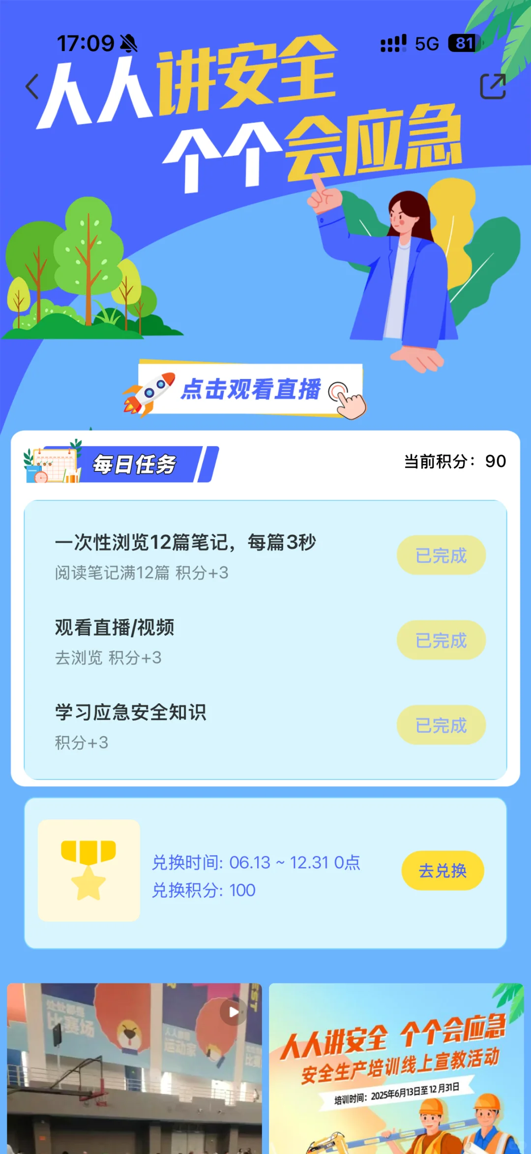 签到成功入口-安全训练营