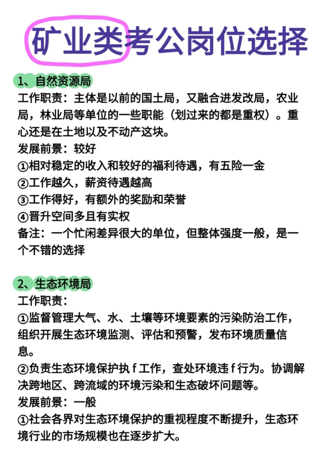 你矿业类专业，不考公，你要去挖煤吗