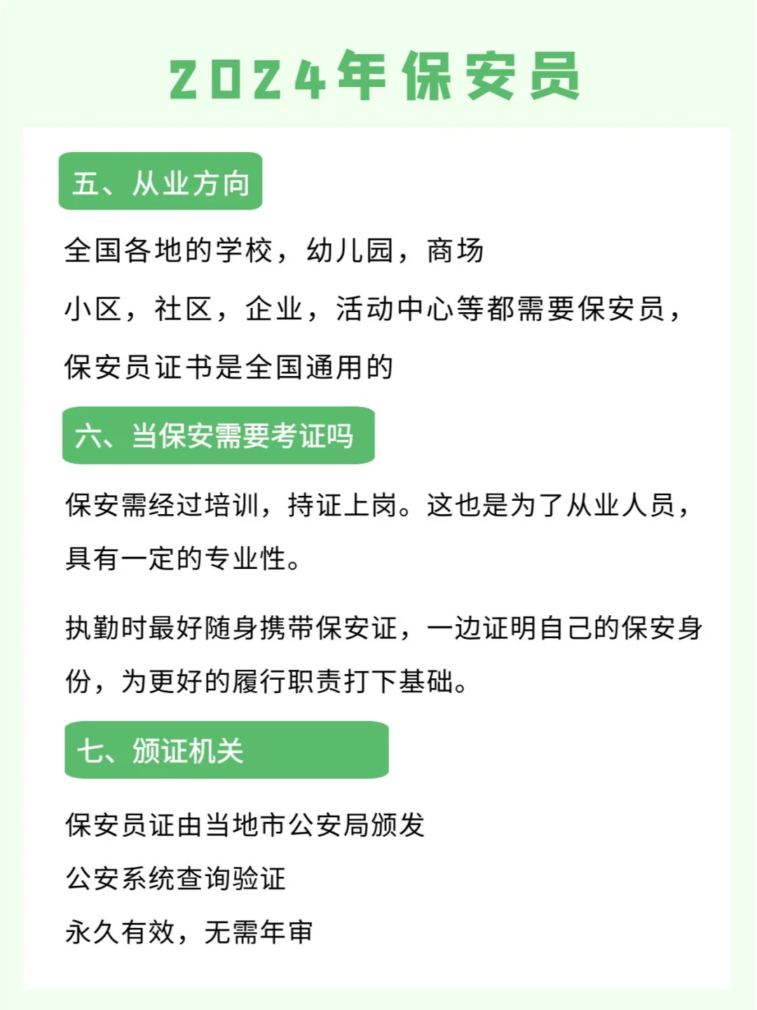 考证指南丨2024年保安员报考