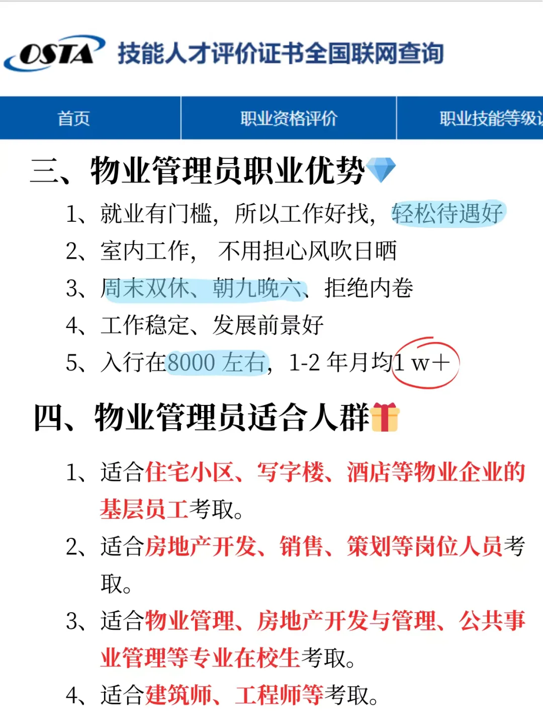 上岸小狗速报:物业管理师证书到手了✨