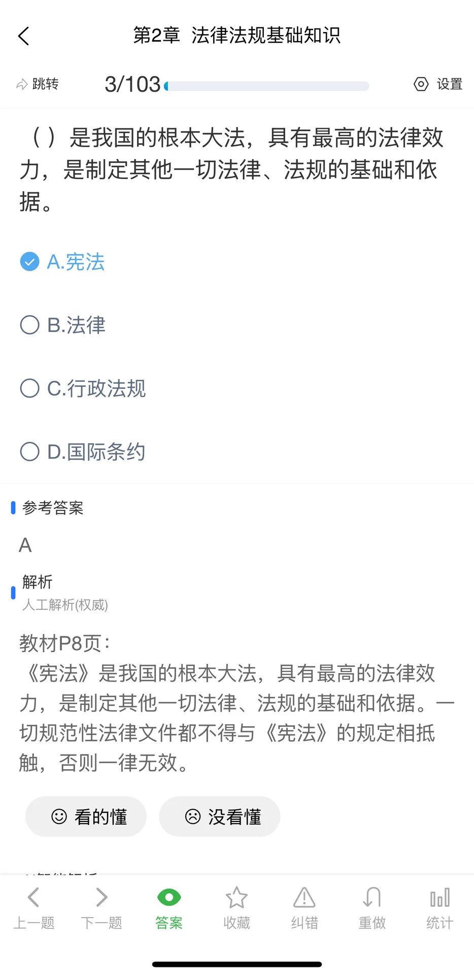 10月江苏省安全员C2土建类考试题库