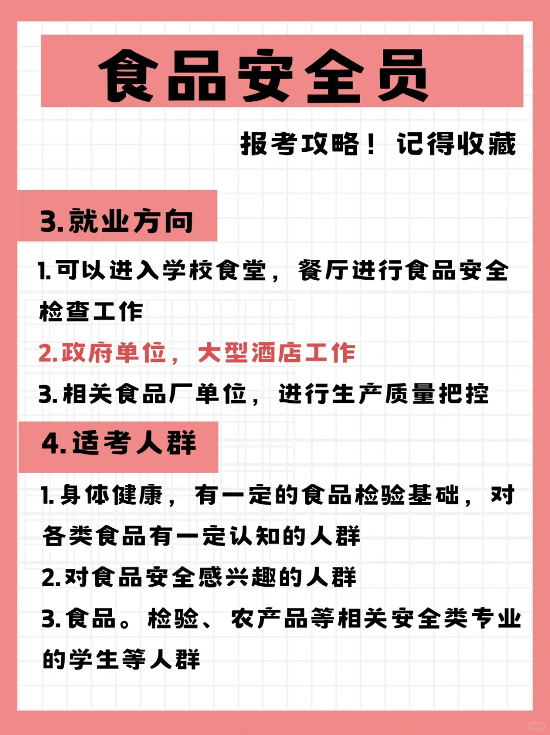 靠谱✅轻松的食品安全员流程来了❗️❗️