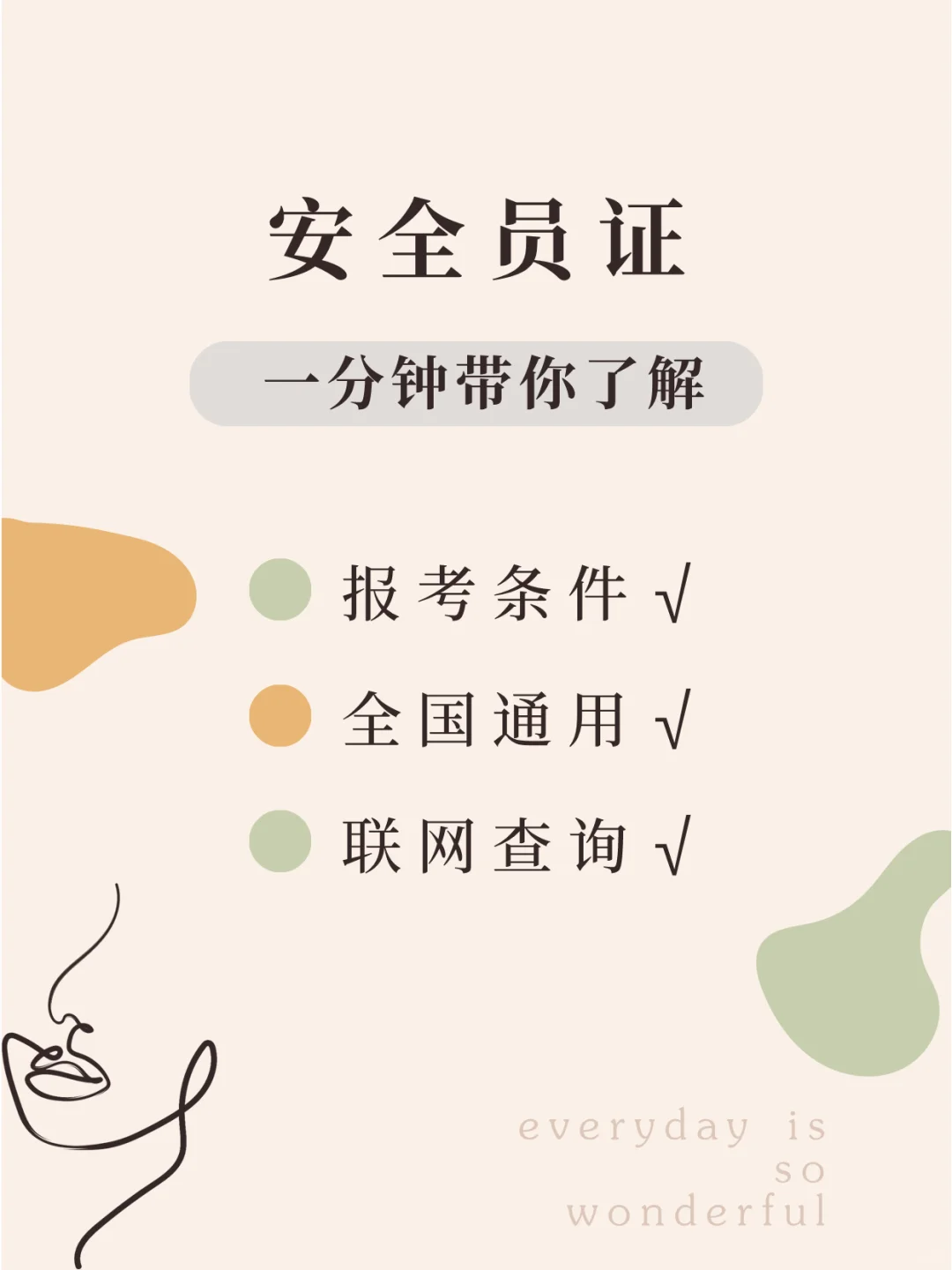 安全员证书的报考条件 报名流程 及工作内容