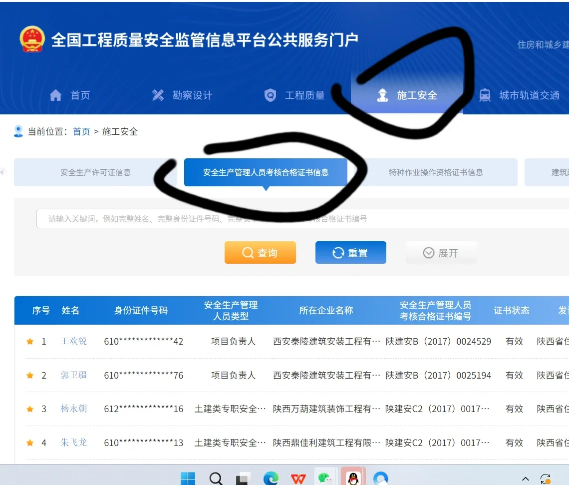 你的b证用于安许还是项目呢
