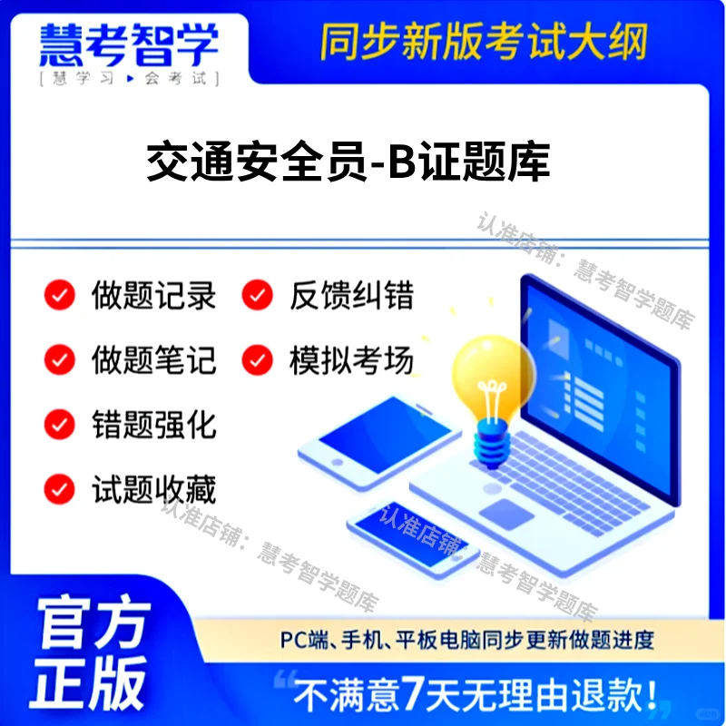 大数据推的✅交通安全员 - B 证通关题库