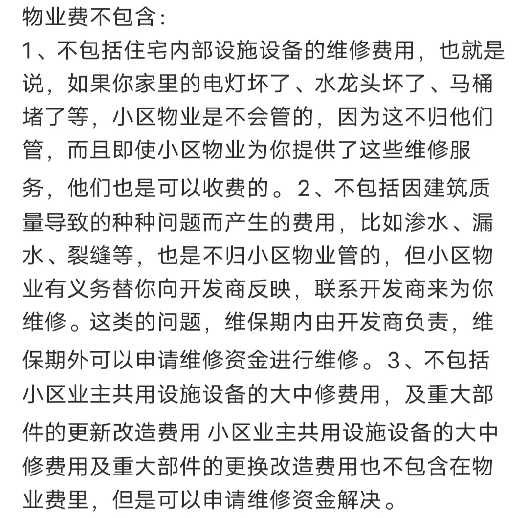 物业费到底包括什么?不包括什么?看完就懂了