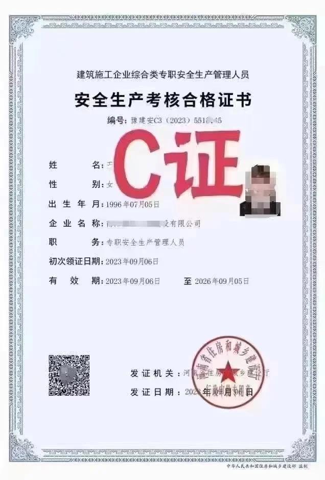 住建厅安全员C证怎么考