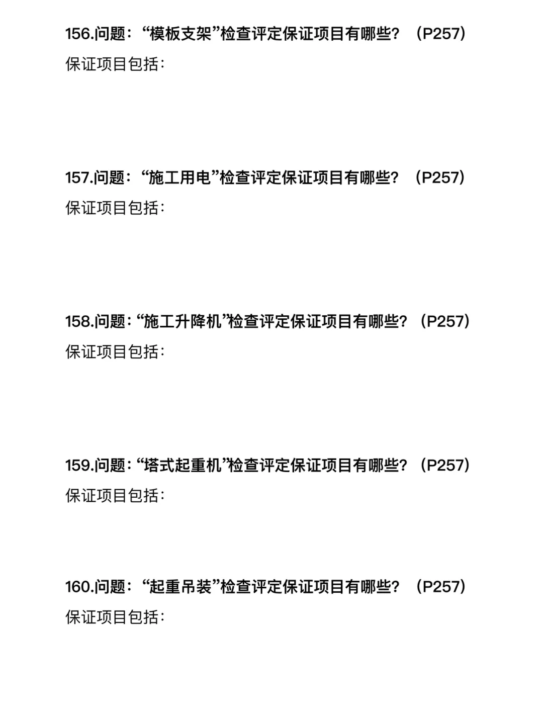 坚持❗2023年一建【建筑】案例必背-第16天