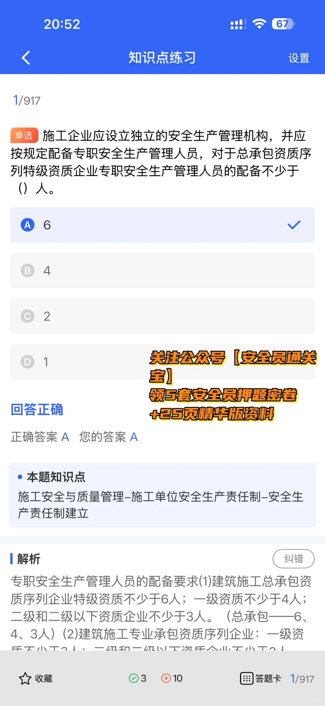 安全员考试形式、分值大揭秘！来听小安讲一讲