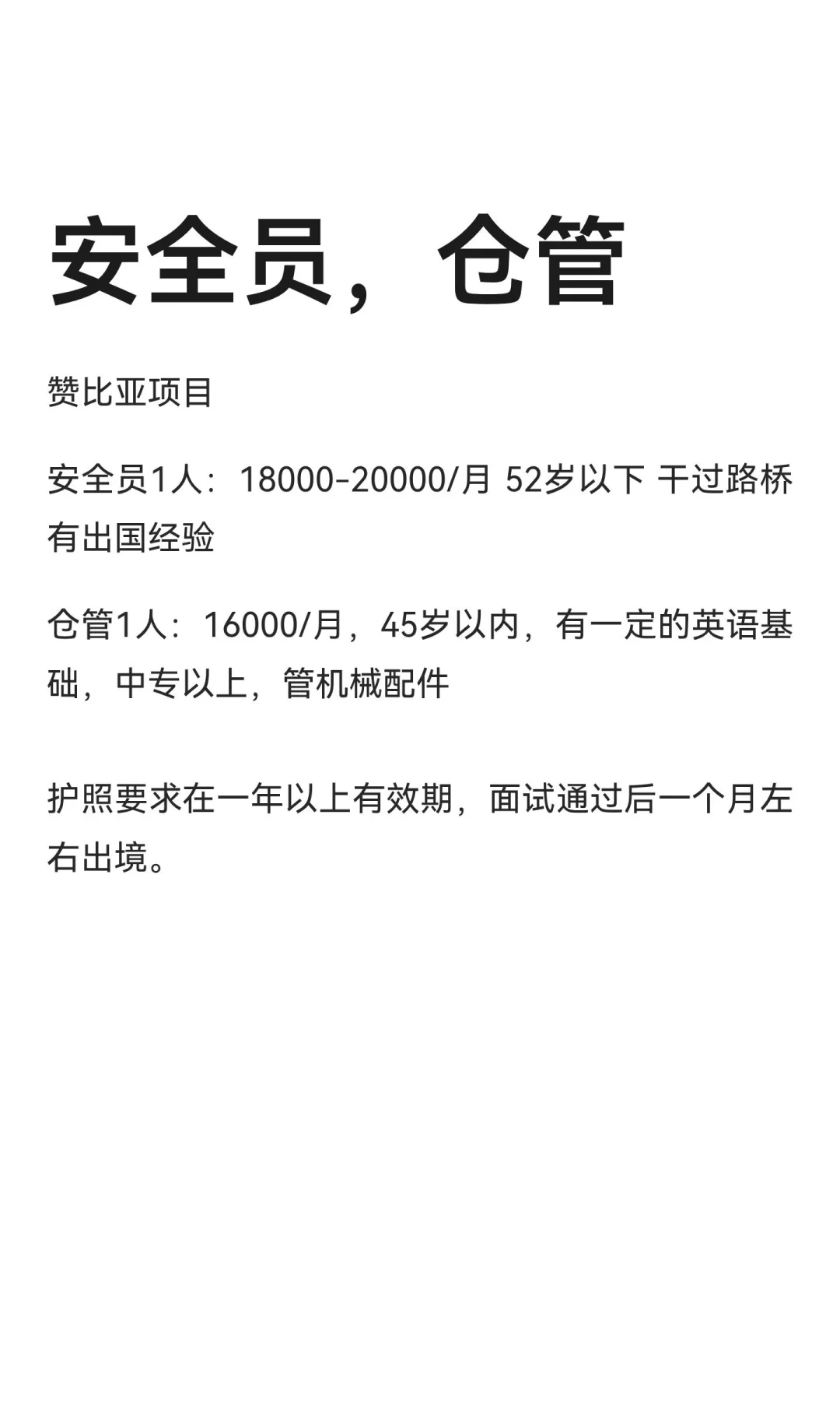 安全员，仓管
