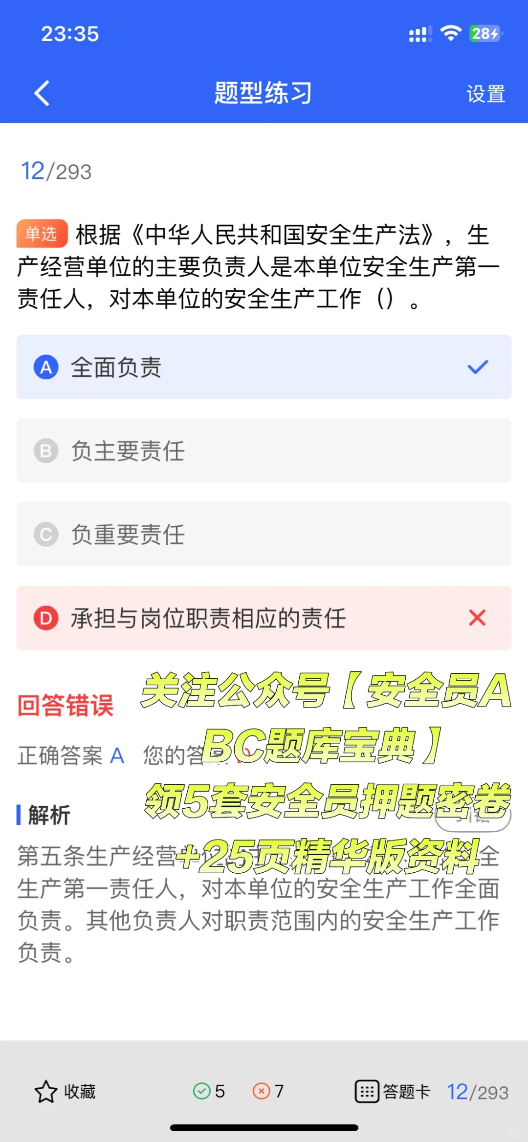 2025年西藏建筑安全员考试题库更新！