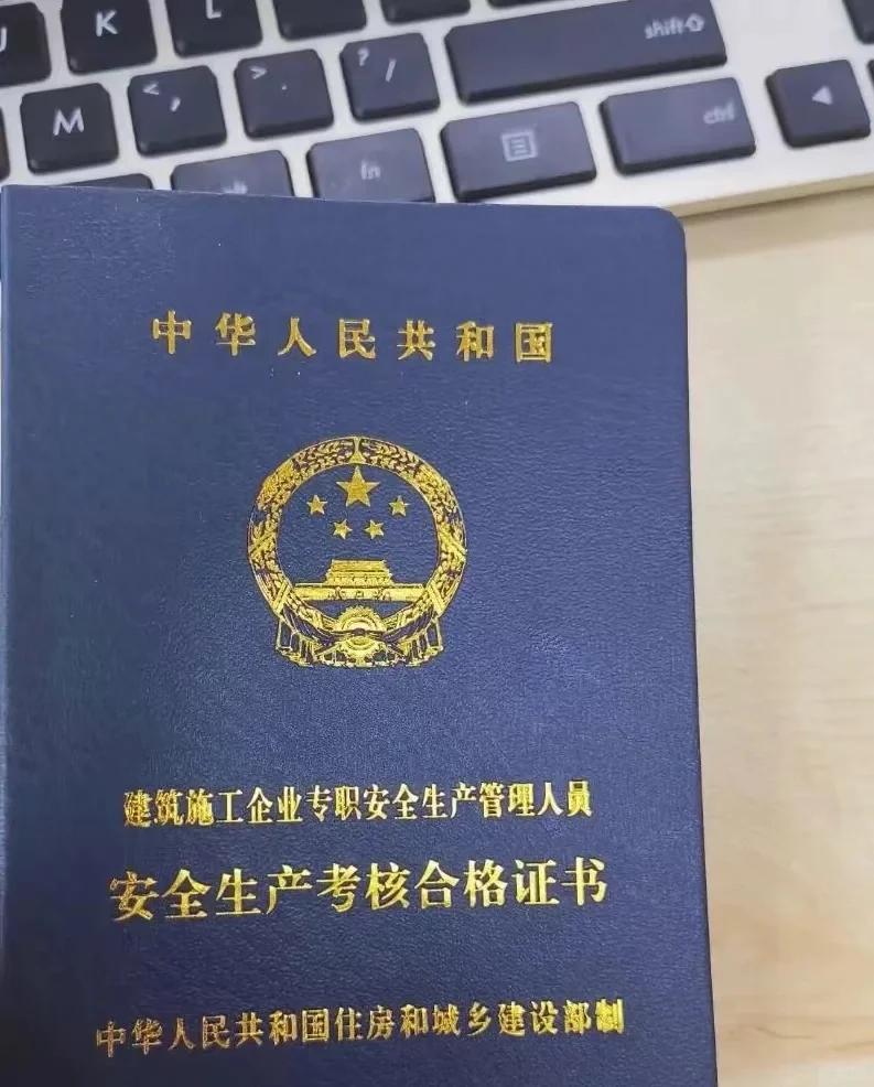 安全员证 建委发的 有和没有的区别