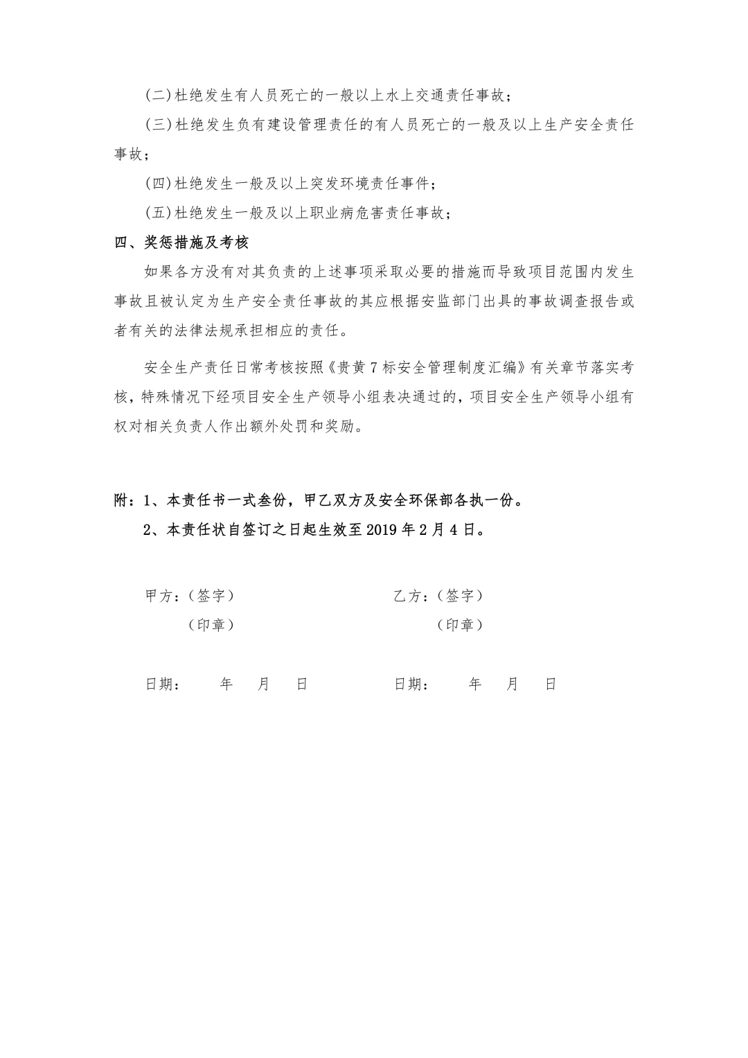 筑牢安全防线，共绘项目安全蓝图🛡️