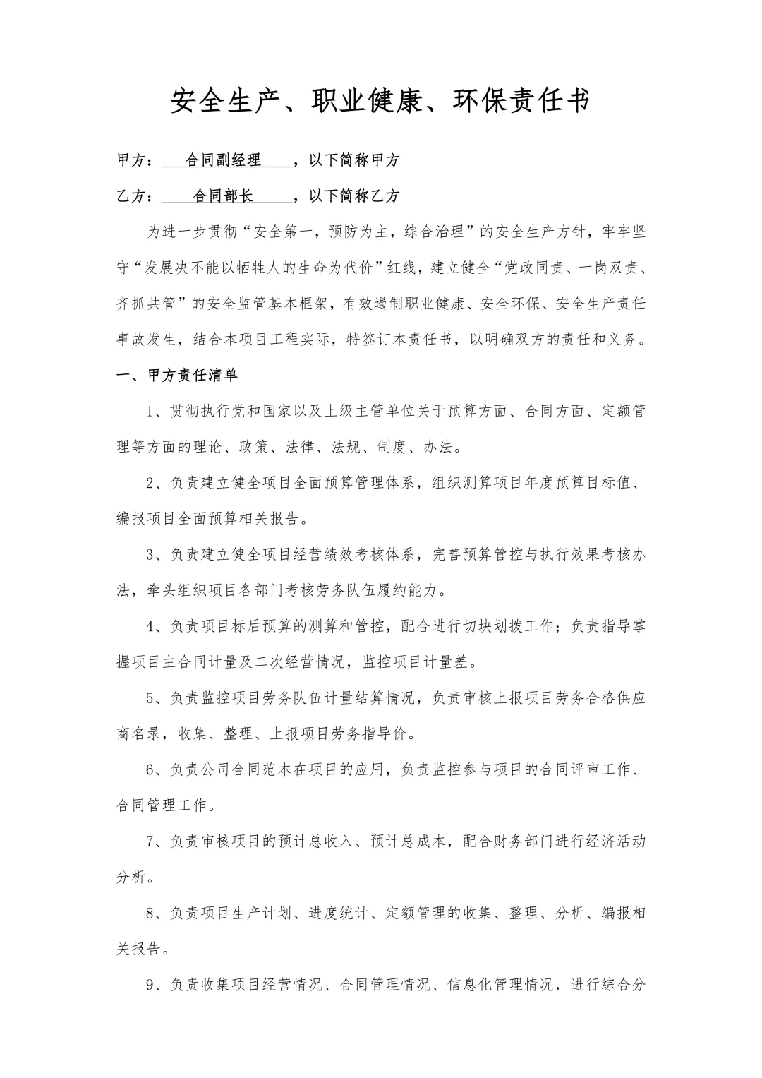 筑牢安全防线，共绘项目安全蓝图🛡️