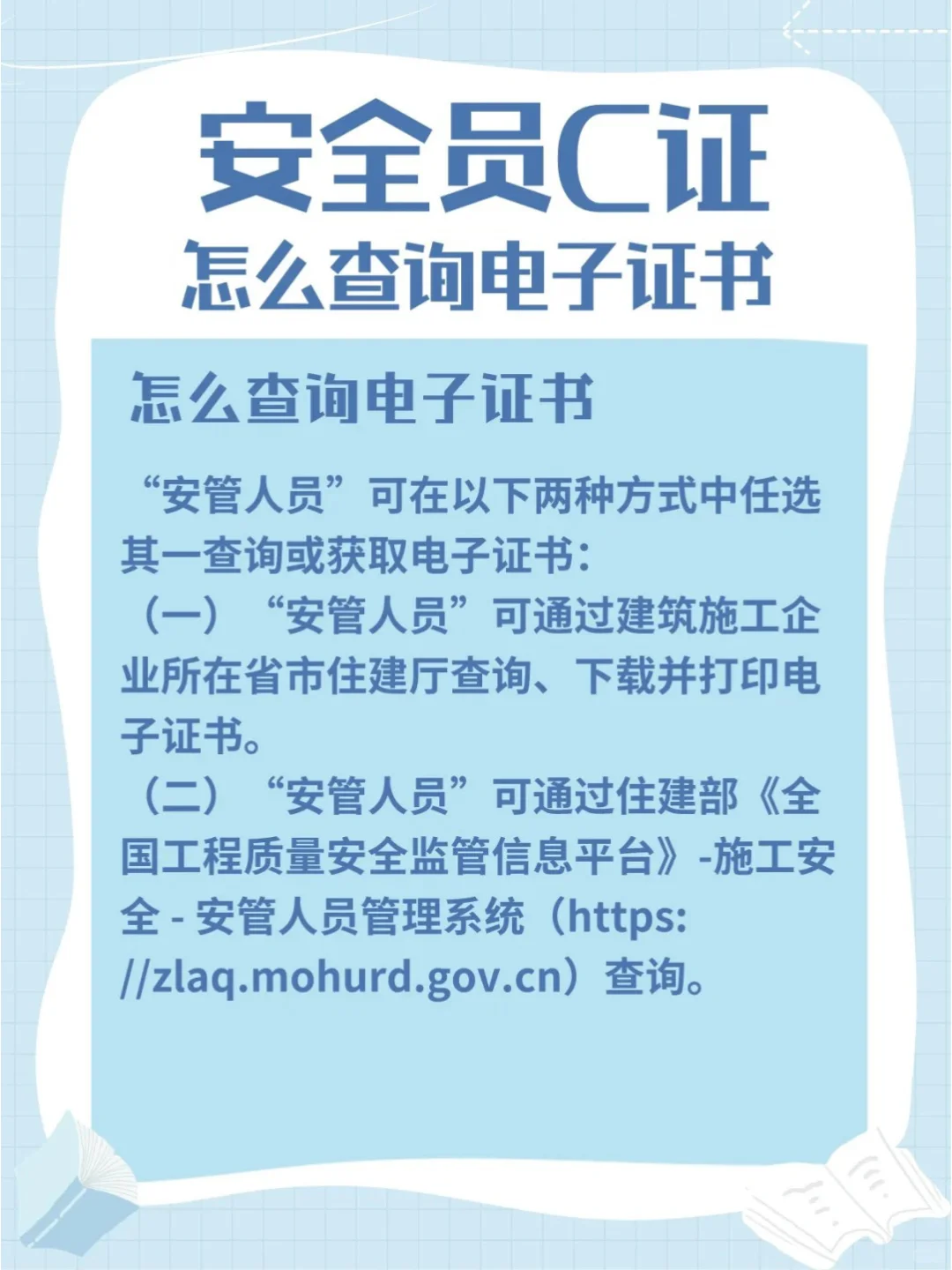 安全员C证怎么查询电子证书。