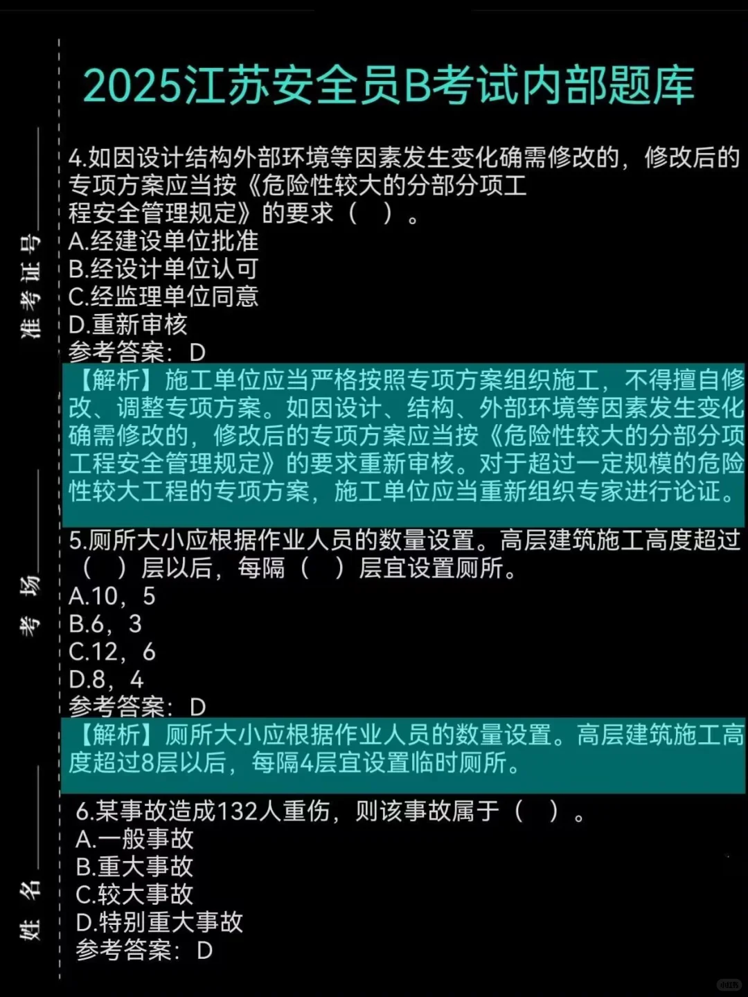 建筑安全员大放水，国庆放心玩，死磕到底