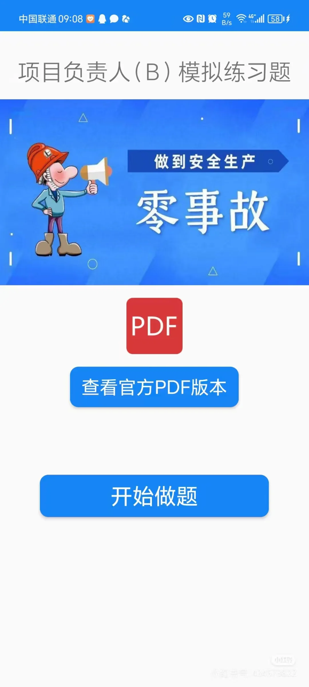 【北京】住建部安全员真题库