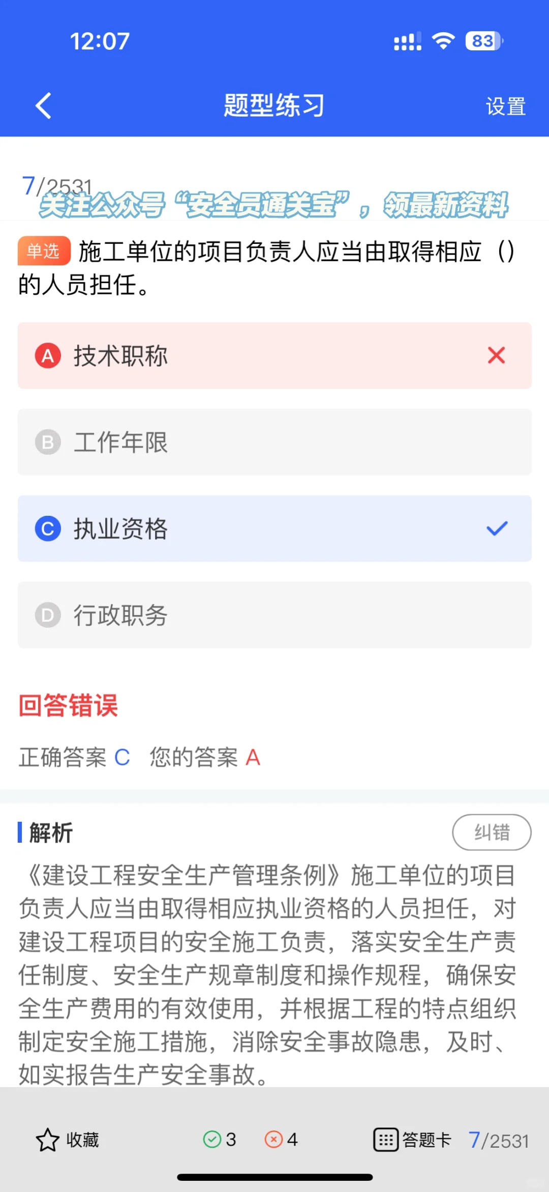 安全员C证：建筑界的“金字招牌”
