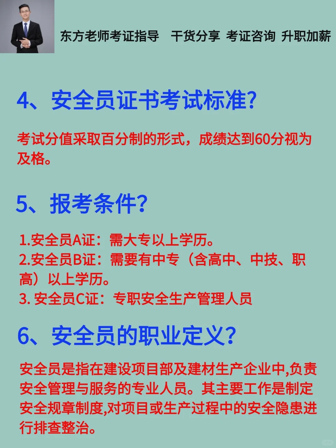 🔥安全员证书大揭秘！@