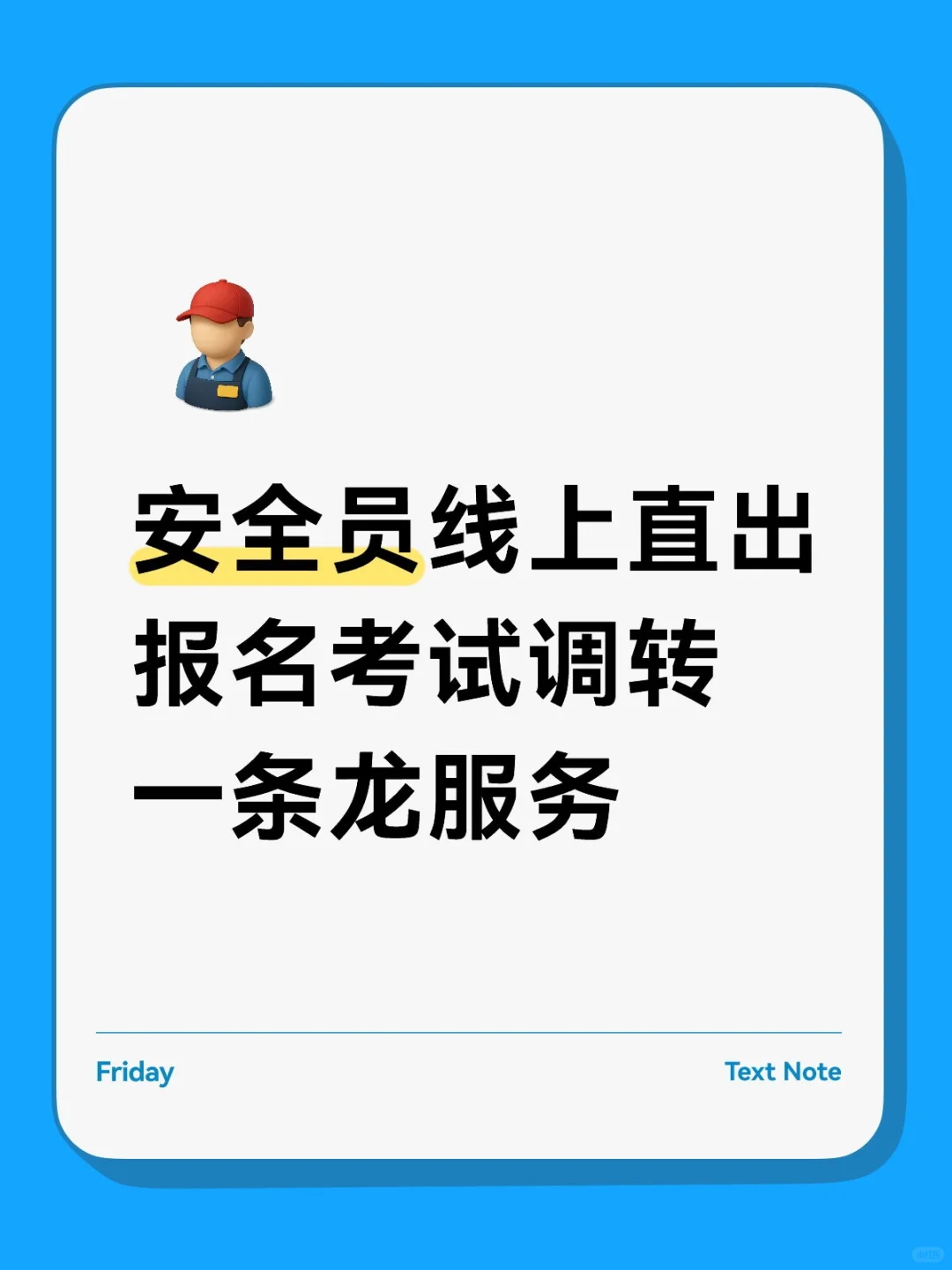 建安A/C