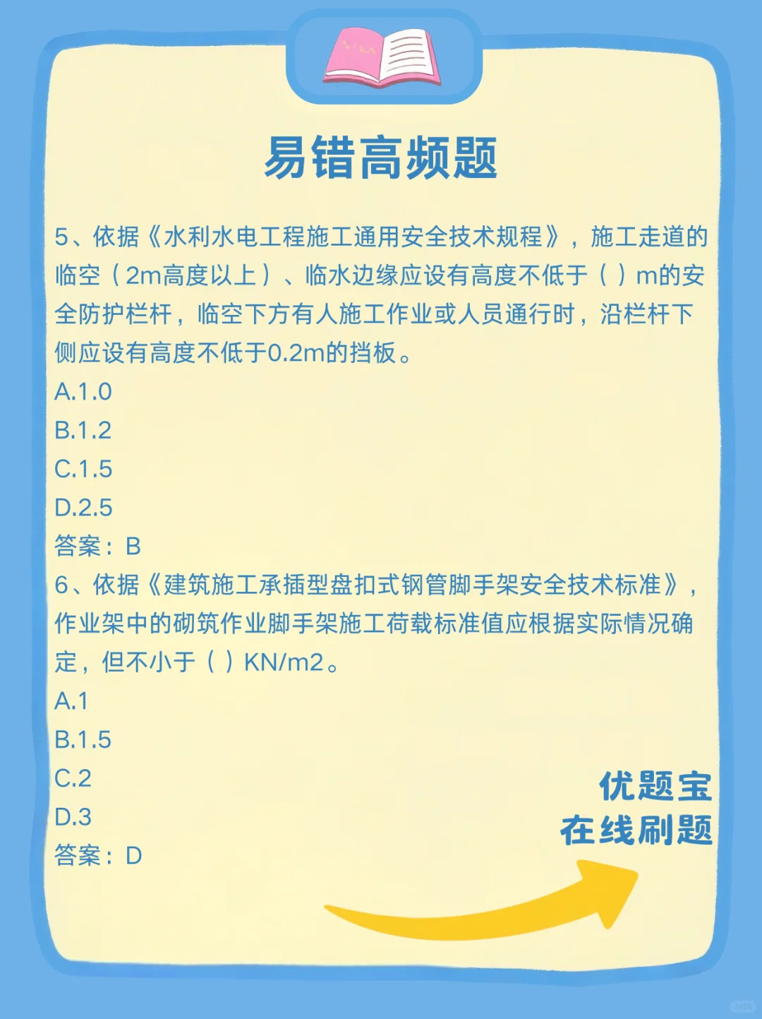 交安B证必刷！这些题90%人踩坑