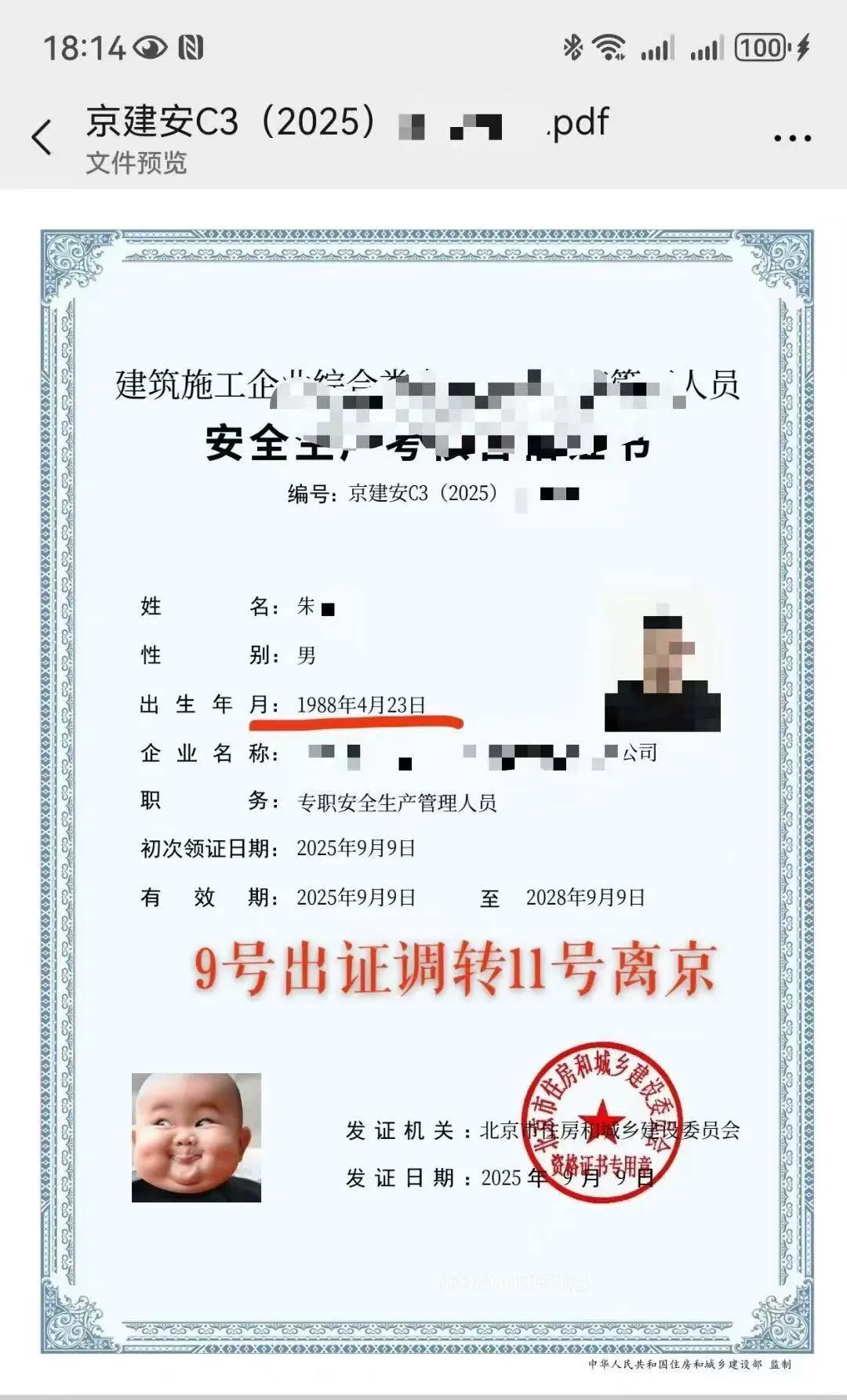 🌷北京建委安全员C123，线上➕线下，19号报