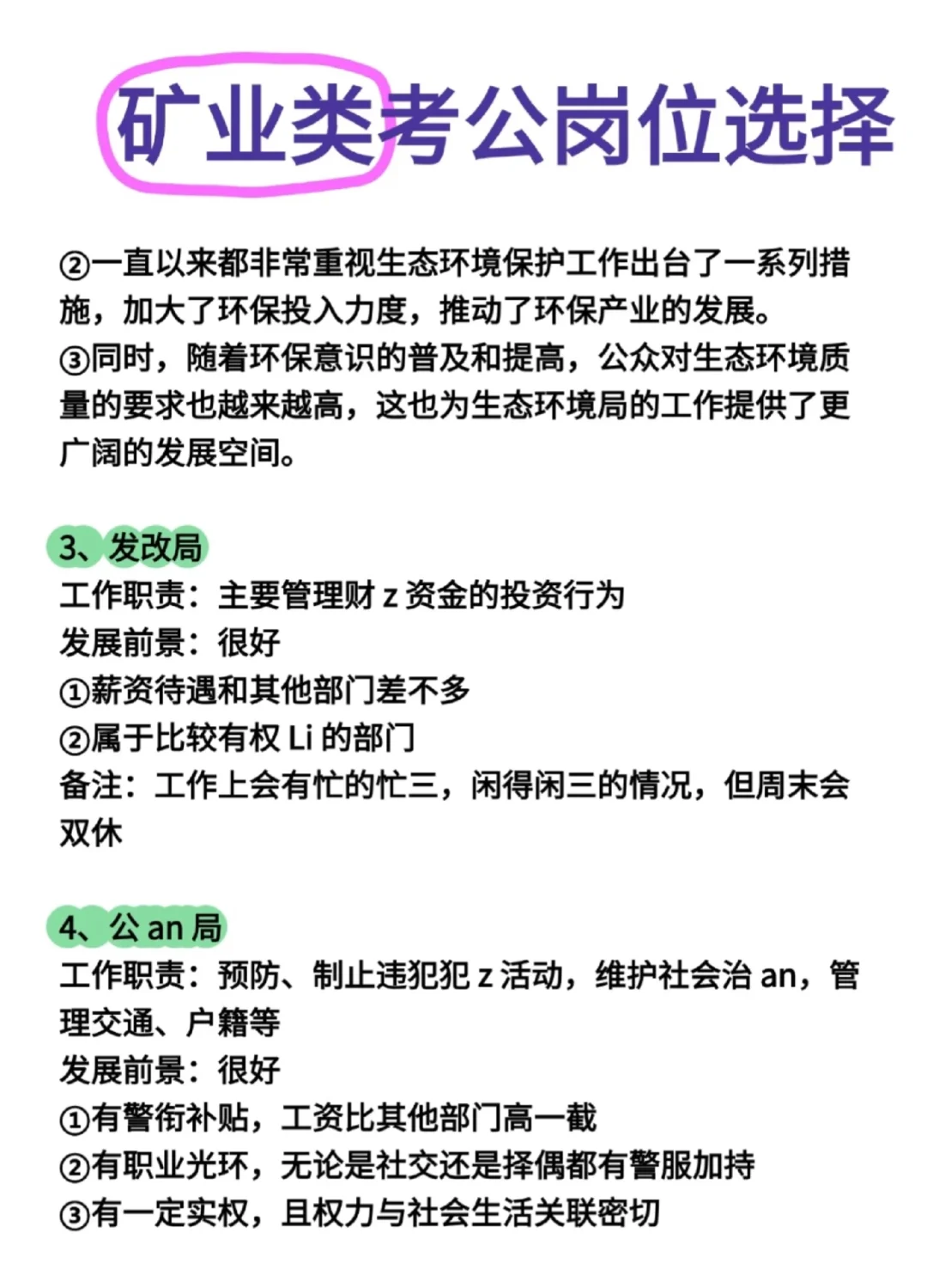 你矿业类专业，不考公，你要去挖煤吗